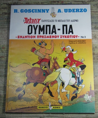 ουμπα πα και - ΠΑ,