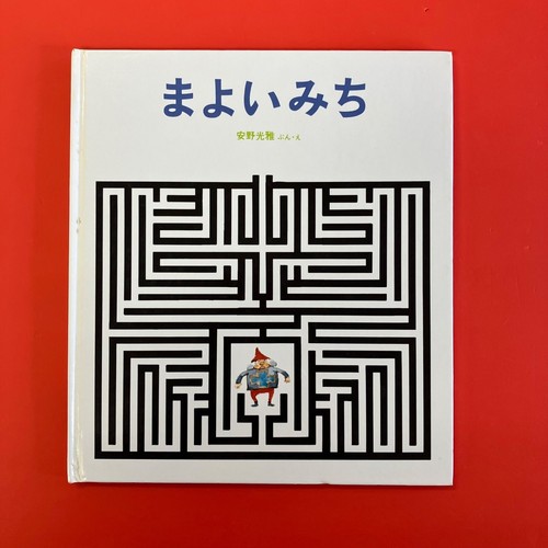 Mitsumasa anno mayoi - anno, michi